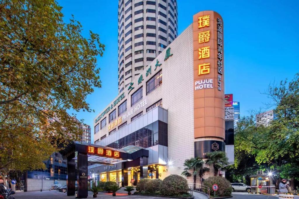 Hongqiao Pujue International Zhongshan Park Metro Station 4* Shanghai